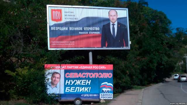 политическая реклама в Севастополе