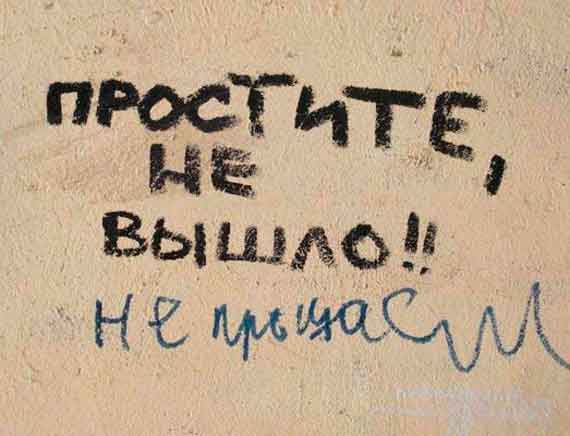 простите, не вышло