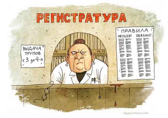 Регистратура 