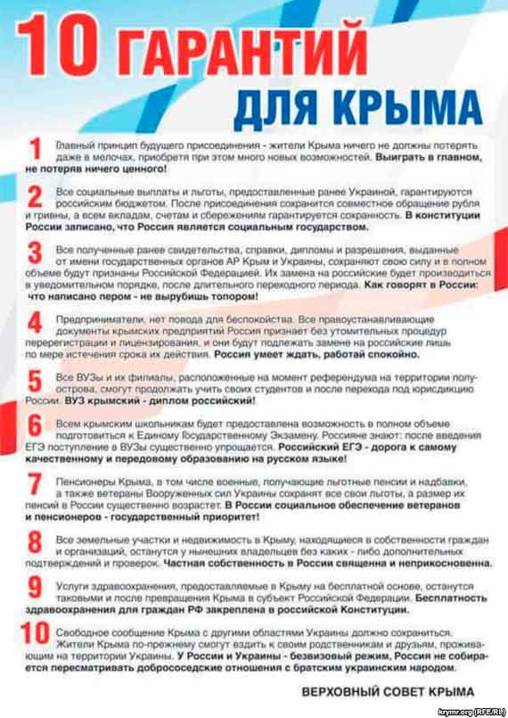 «Десять гарантий для Крыма» распространяли и от имени крымского парламента.