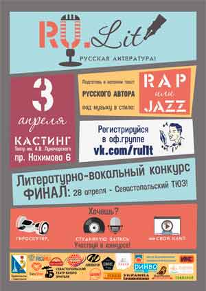 литературно-вокальный конкурс «