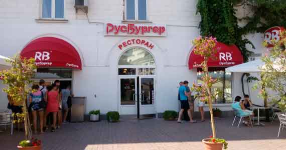 Севастопольский «РусБургер»