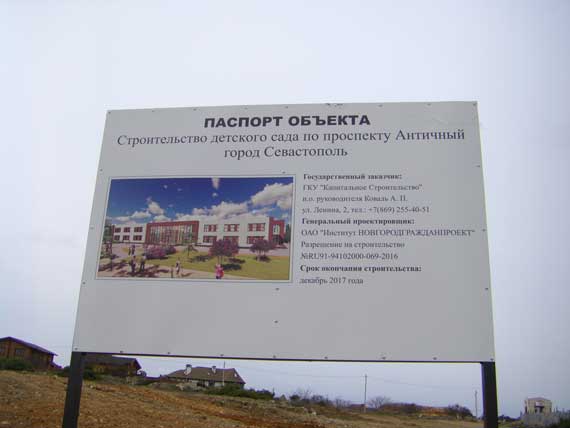 Стенд у въезда на стройку говорит о наличии разрешения на производство строительных работ, но при этом на нем не указано, кто является исполнителем, вопреки требованиям нормативов по организации строительства.