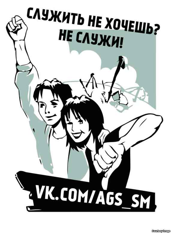 Движение сознательных отказчиков от военной службы