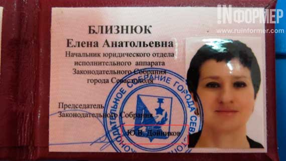 Кстати, найденные на несанкционированной свалке удостоверения сотрудников аппарата Закса впору было передать в музей, поскольку они содержат уже исторические данные. Так, удостоверение под №4 было выдано начальнику юротдела Елене Близнюк
