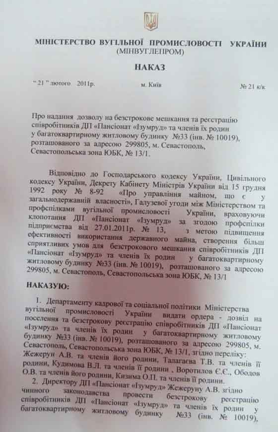 Напомним, что данные работники пансионата много лет проживали и работали на предприятии, а квартиры в доме №13/1 Севастопольской зоны ЮБК были подарены им Министерством угольной промышленности за годы безупречного труда в пансионате «Изумруд».