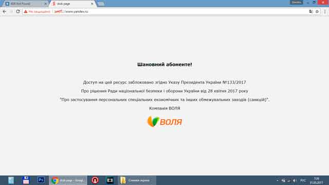 Утром 31 мая компания «Воля», работающая в российском правовом поле на территории Севастополя и Крыма, выполнила решение президента Украины Петра Порошенко и заблокировала для своих пользователей на территории Севастополя доступ к ресурсам Яндекс, Майл и ВКонтакте.