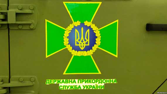 Государственная пограничная служба Украины 