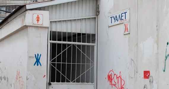 туалеты в центре Севастополя