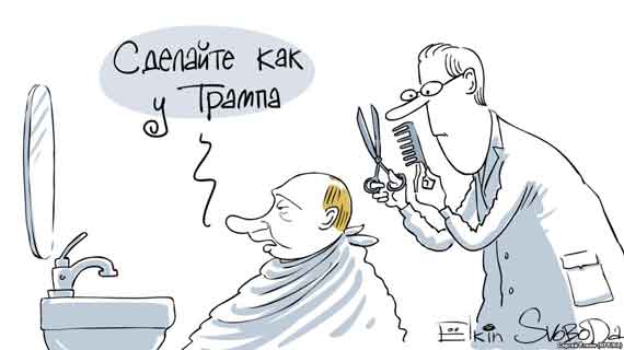 Карикатура Сергея Елкина