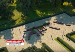 Судьбе парка «Каменный цветок» в Гагаринском районе Севастополе посвятили общественные обсуждения. Дизайн-проект благоустройства территории, представленный специалистом компании «Инжсервис», вызвал немало вопросов у горожан.