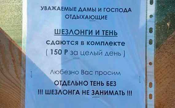 Охранники некоторых городских пляжей, на которых установлены навесы, выгоняют оттуда людей, мотивируя тем, что за тень, как и за лежаки, нужно платить.