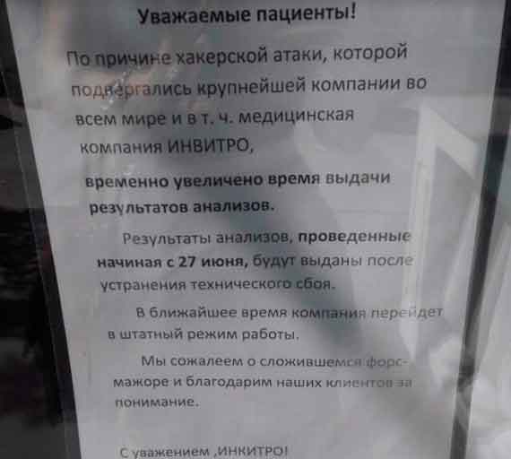 вирус Петя