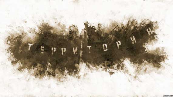 территория России