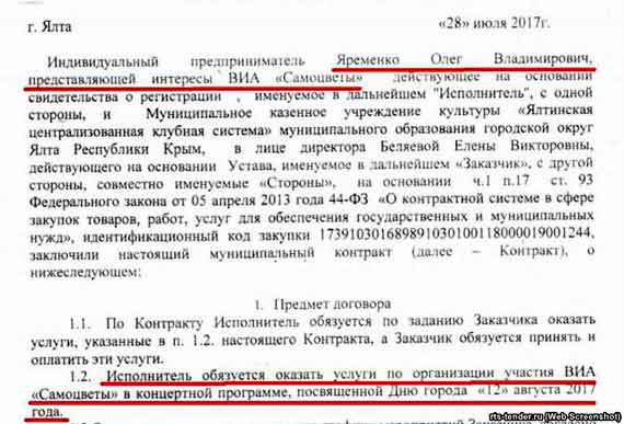 Договор о выступлении российской группы "Самоцветы" в Ялте 12 августа 2017 года