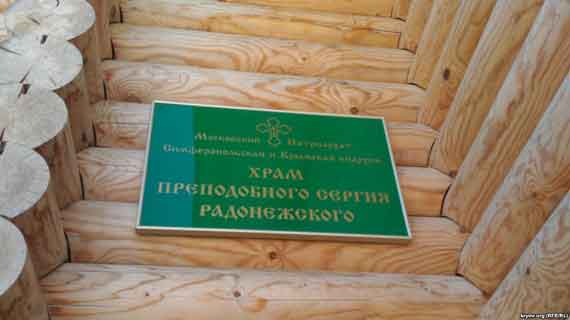 на новом храме Преподобного Сергия Радонежского в Севастополе написано, что дом молитвы относится к Симферопольской и Крымской епархии Московского патриархата