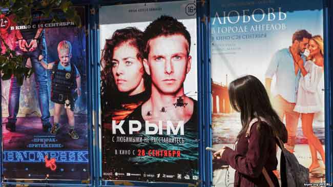 афиши российского фильма «Крым»