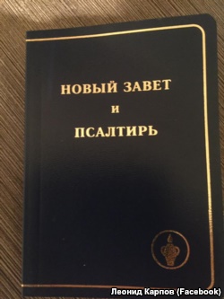 Новый завет и Псалтирь» от «Гедеона» принесла домой школьница в Севастополе
