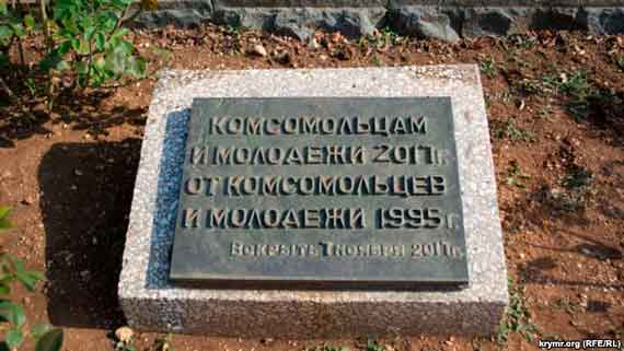 У подножия памятника была помещена капсула с посланием комсомольцев 1960-х годов комсомольцам 1990-х годов. Она была раскрыта 5 мая 1995 года. В том же году заложили новую капсулу. Ее предстоит раскрыть комсомольцам 7 ноября 2017 года.
