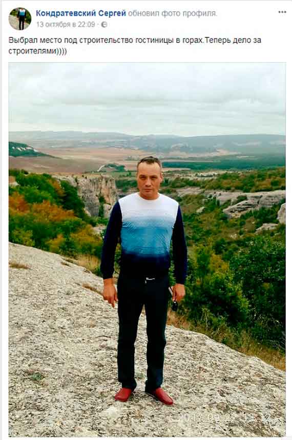 Сергей Кондратевский в Крыму