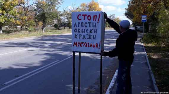 Одиночный пикет в Крыму, 14 октября 2017 года