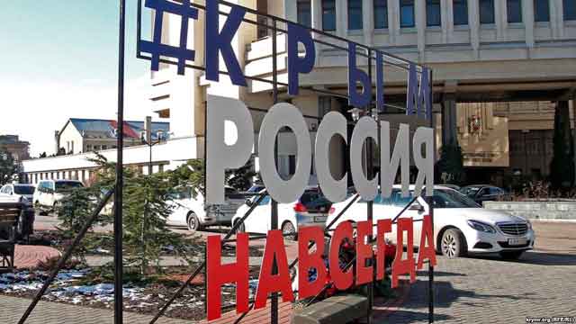 Крым Россия навсегда