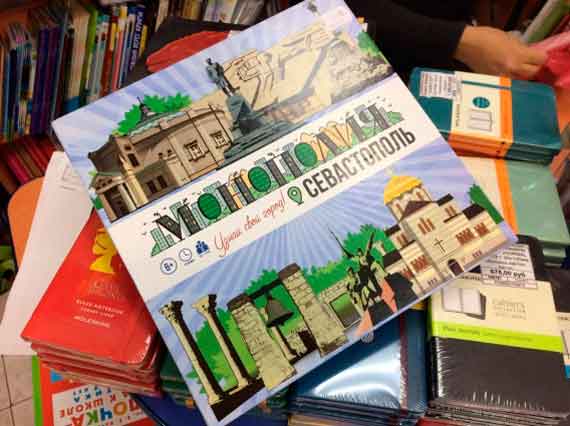 «Монополия Севастополь - узнай свой город! на прилавке книжного магазина» 