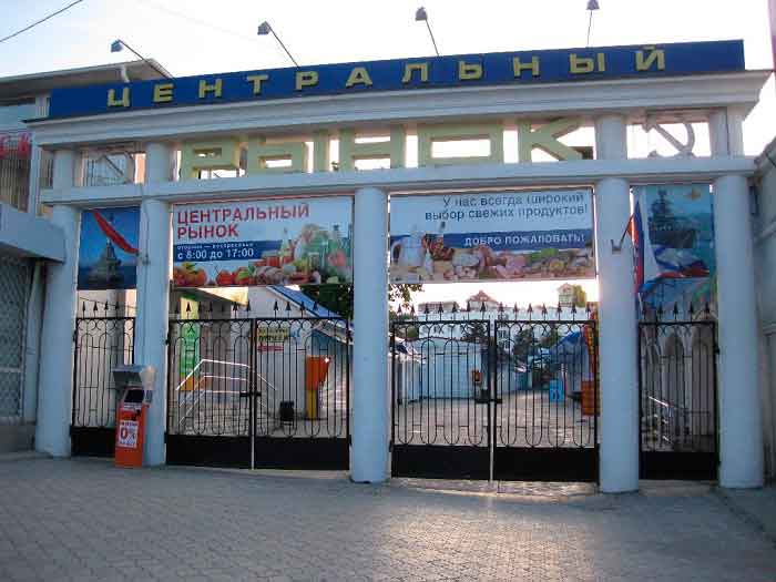 Центральный рынок в Севастополе