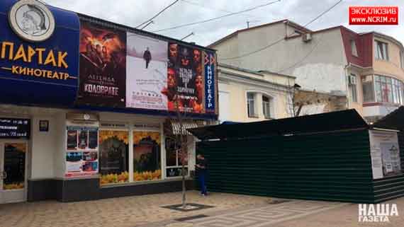 кинотеатр «Спартак» в Симферополе