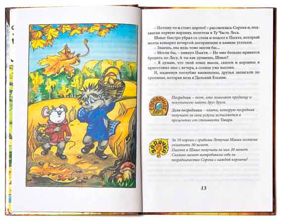 Преподавать финансовую грамотность будут по учебнику Татьяны Смирновой «Белка и компания», экономика для 2 класса