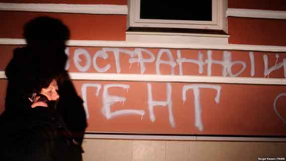 иностранный агент