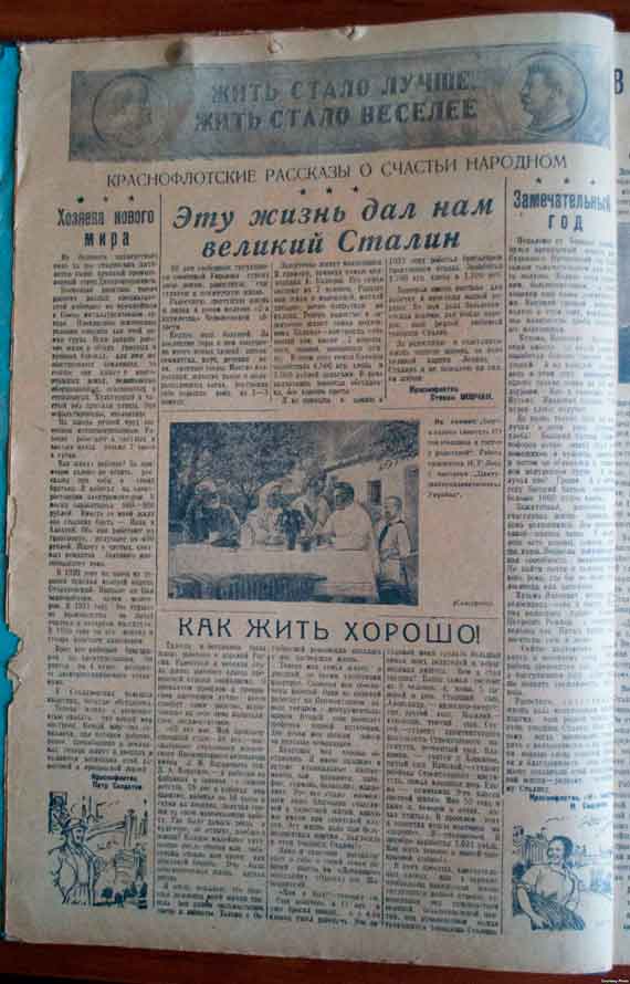 На четвертой странице новогоднего номера газеты под лозунгом «Жить стало лучше, жить стало веселее» (известная фраза Иосифа Сталина – авт.) в рубрике «Краснофлотские рассказы о счастьи народном» опубликованы заметки: «Хозяева нового мира», «Эту жизнь дал нам великий Сталин», «Как жить хорошо» и «Замечательный год»