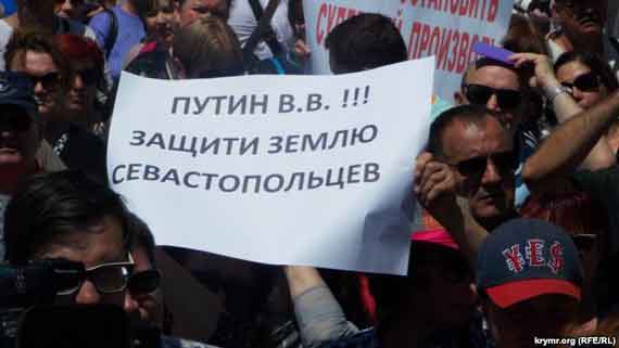 Митинг против Генерального плана, Севастополь, 27 мая 2017 года