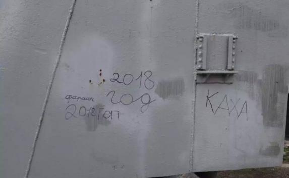 «Рисунки» появились уже после реконструкции комплекса, которая завершилась перед Новым годом. На данный момент территория комплекса засорена разбитыми бутылками, смятым пластиком и консервными банками, рваными бумажными упаковками, а орудия с легендарного эсминца «Бойкий» - расписаны черными граффит