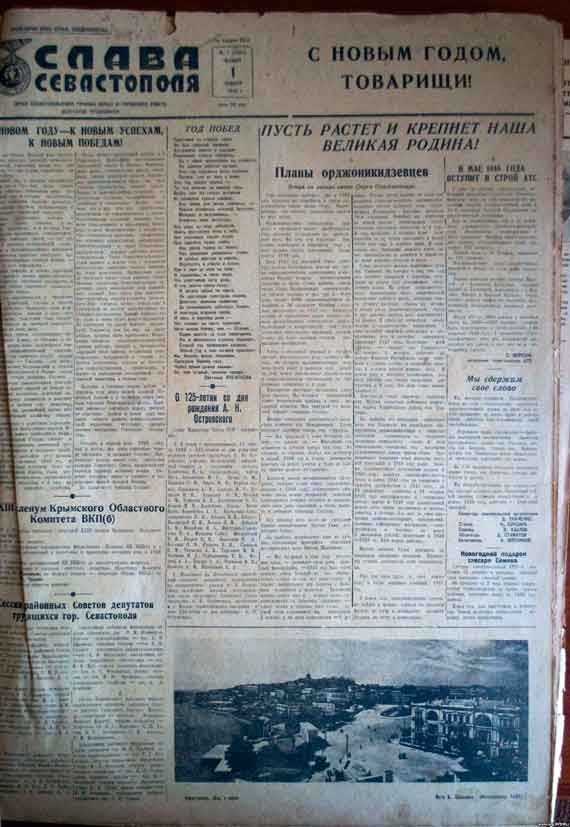 газета "Слава Севастополя" за 1 января 1948 года