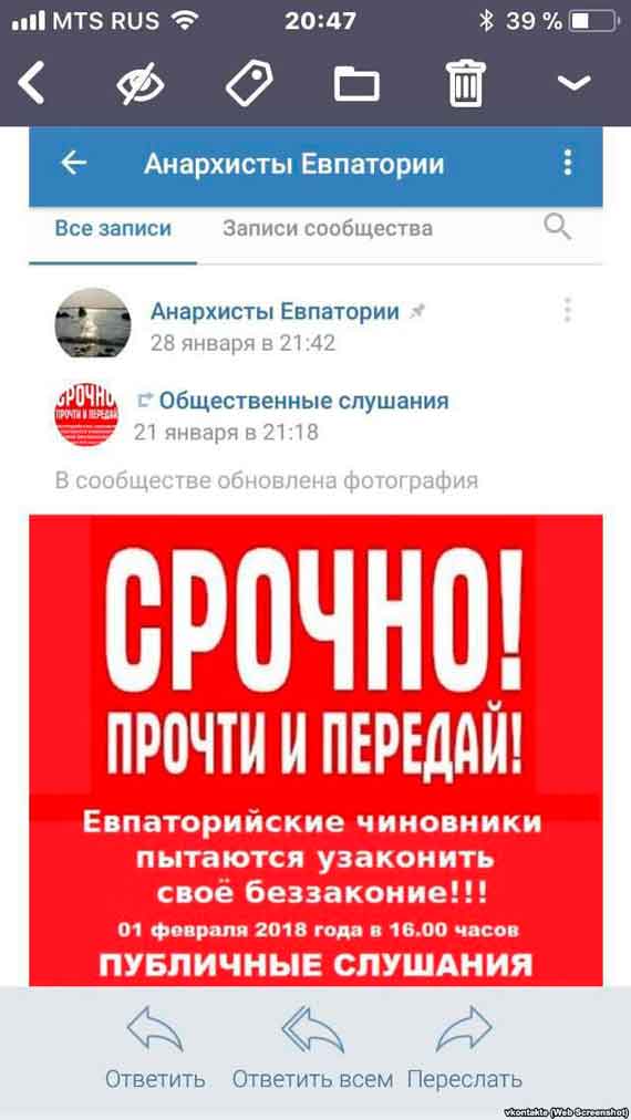 Скриншот объявления в группе «Анархисты Евпатории»