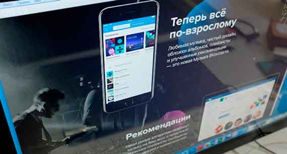 Музыка «Вконтакте»