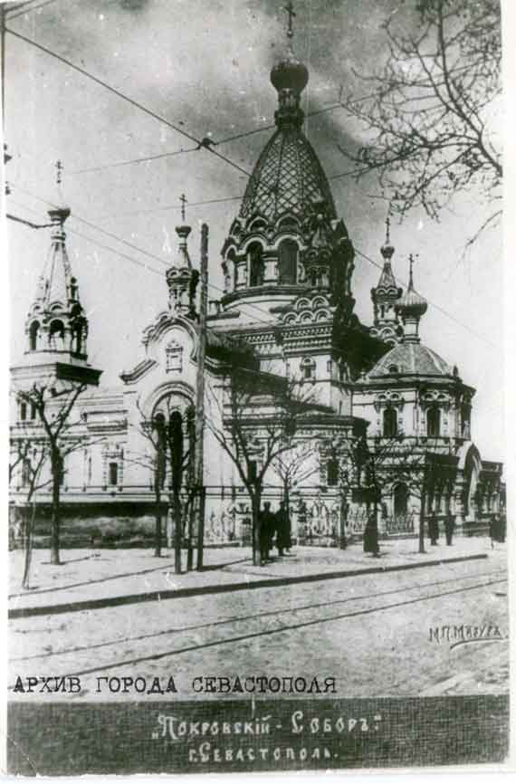 Покровский собор в Севастополе, старое фото