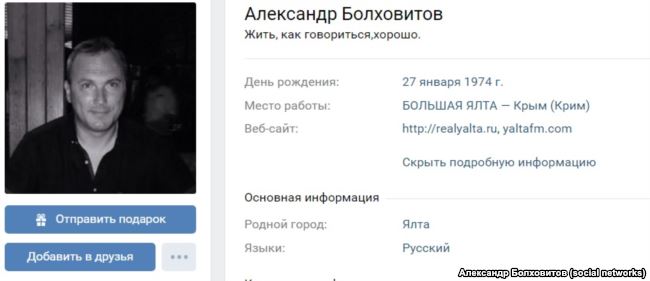 Александр Болховитов – свидетель ФСБ, дававший показания против крымского журналиста Николая Семены и крымскотатарского активиста Сулеймана Кадырова