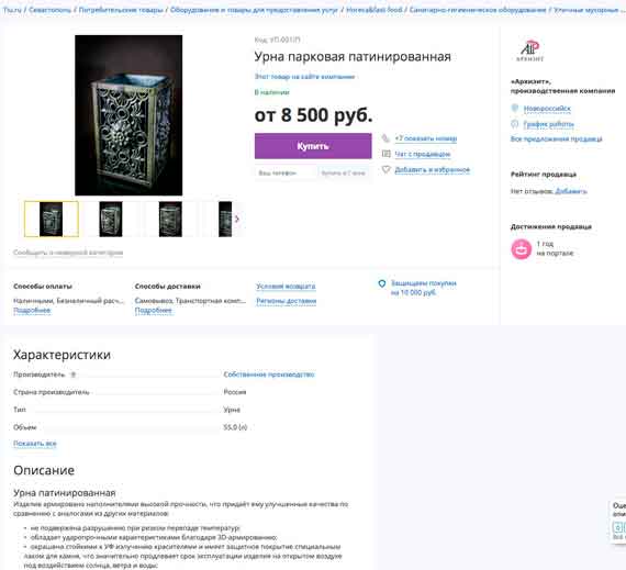 новороссийская производственная компания, продает высокопрочные парковые урны по 8500 рублей