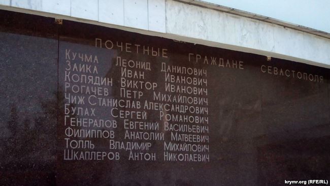 Стела с именами почетных граждан города Севастополя