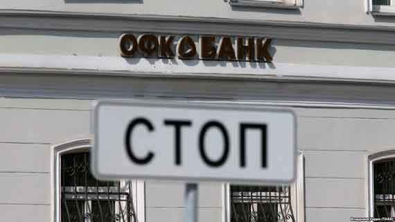 Офис банка «Объединенный финансовый капитал»