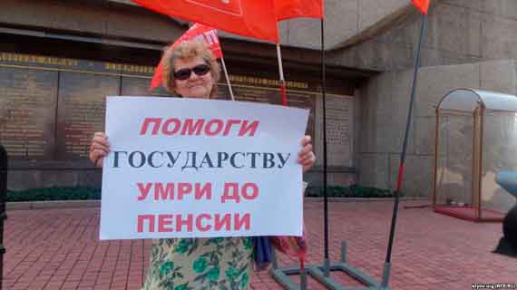 помоги государству умри до пенсии