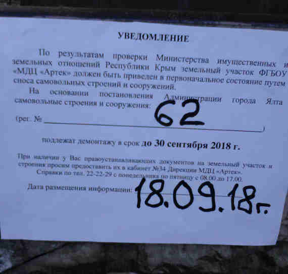 18 сентября 2018 на заборах жителей Гурзуфа появились объявления о том, что те до конца месяца должны самостоятельно снести все незаконные строения.