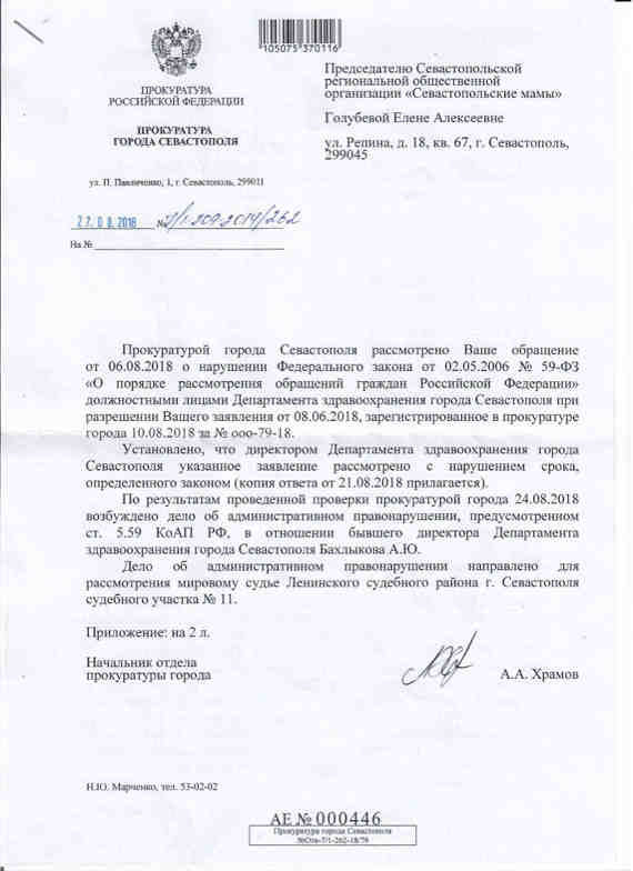 Бахлыкова будут судить за неисполнение указаний Минздрава