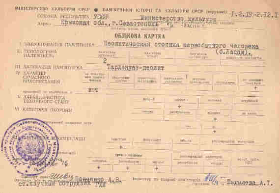 стоянка «Ласпи-7» рассматривается как эталонный памятник приморского варианта мезолитической культуры Крымского полуострова и являет собой пример энеолитической стоянки типа «раковинных куч»