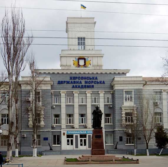 Херсонская государственная морская академия 