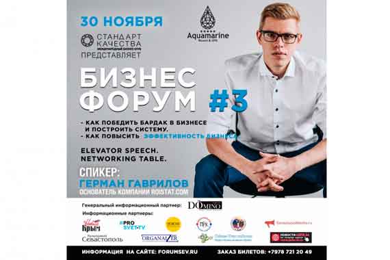 Главный спикер - Герман Гаврилов, 29 лет
