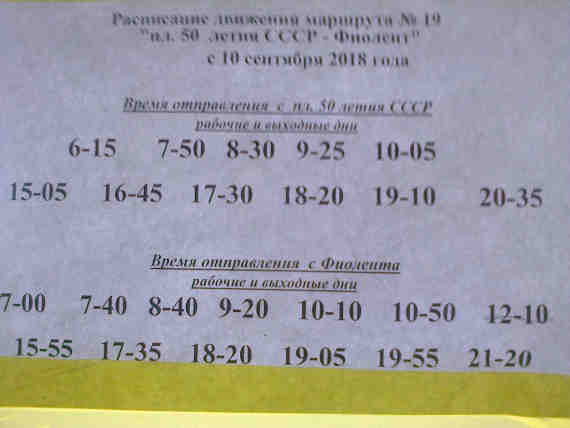 график движения автобуса