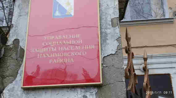 На улице Леваневского, 24 находится единственное на Северной стороне Севастополя административное здание МФЦ, отдел соцзащиты